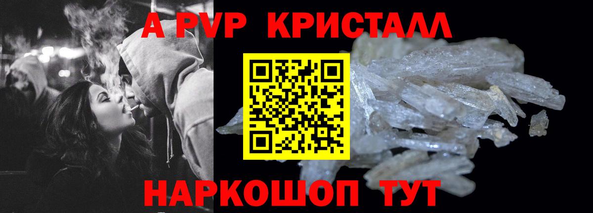Альфа ПВП Crystall  Alpha PVP Соль  Alfa_PVP  купить  сайты  Alfa_PVP СК  Кисловодск  Вход с VPN 