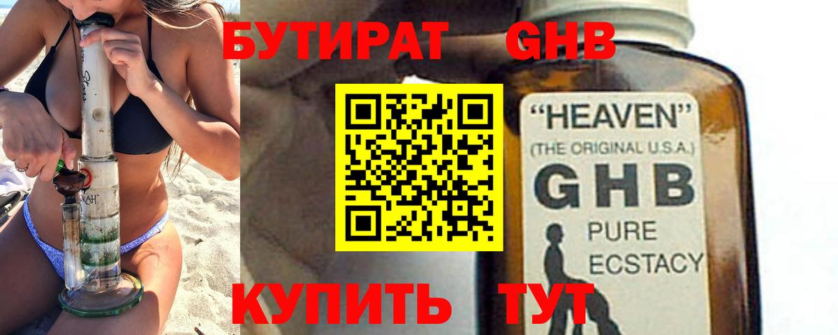 Бутират BDO 33%  Вход с VPN  Кисловодск 