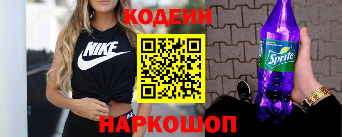 Кисловодск  Кодеиновый сироп Lean Purple Drank  Вход с VPN 