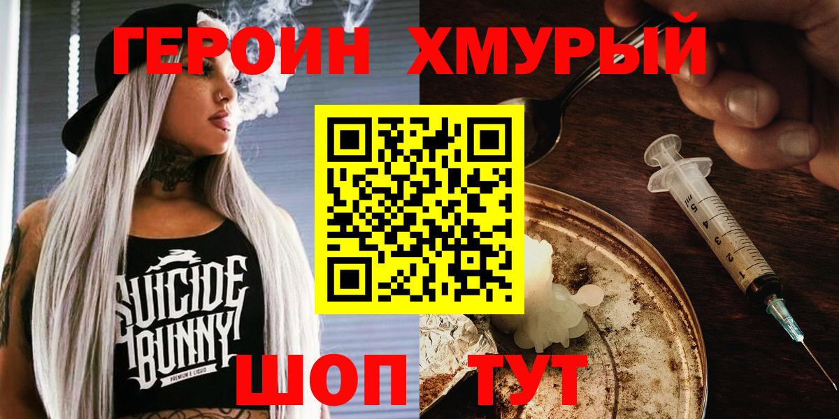 ГЕРОИН Heroin  Вход с VPN  Кисловодск 