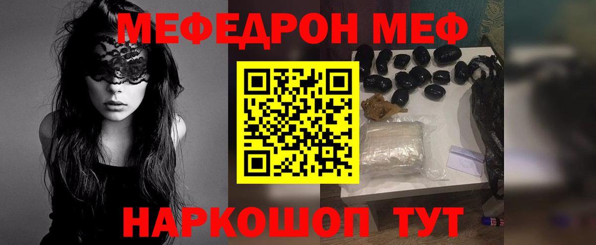 МЯУ-МЯУ VHQ  Вход с VPN  МЯУ-МЯУ 4 MMC  МЕФ  Кисловодск  цены   МЕФ 