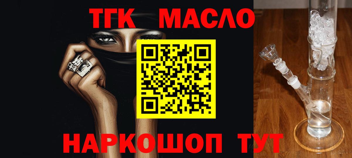 Дистиллят ТГК Wax  Вход с VPN  Кисловодск  ТГК гашишное масло 